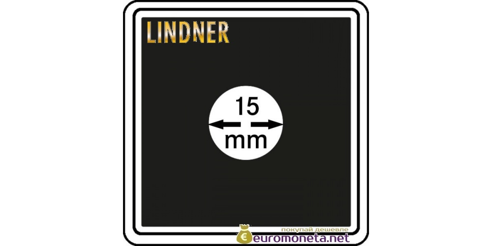 Капсула для монет квадратная CARREE 15 мм Lindner Германия 50х50