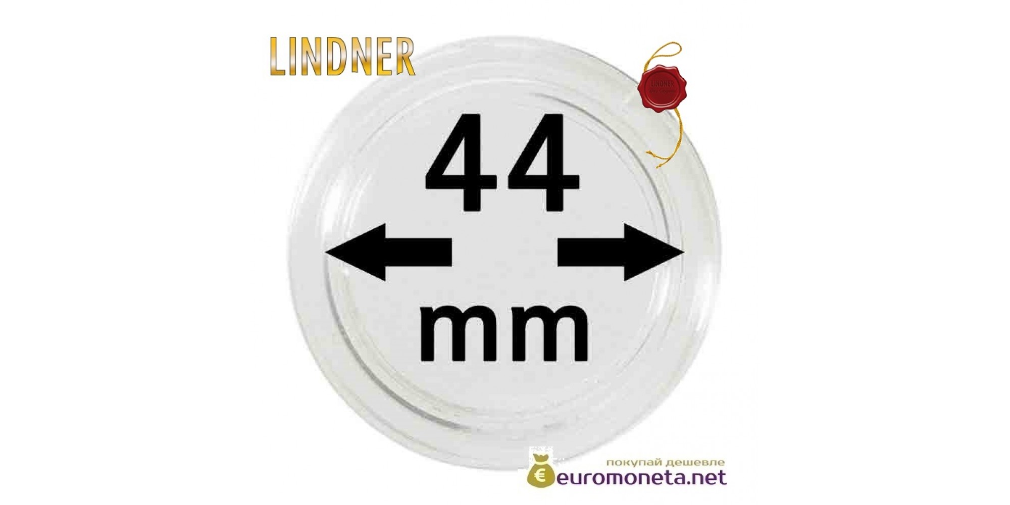 Lindner капсула для хранения монет 44 мм внутренний диаметр, внешний 50 мм, 10 штук, Германия