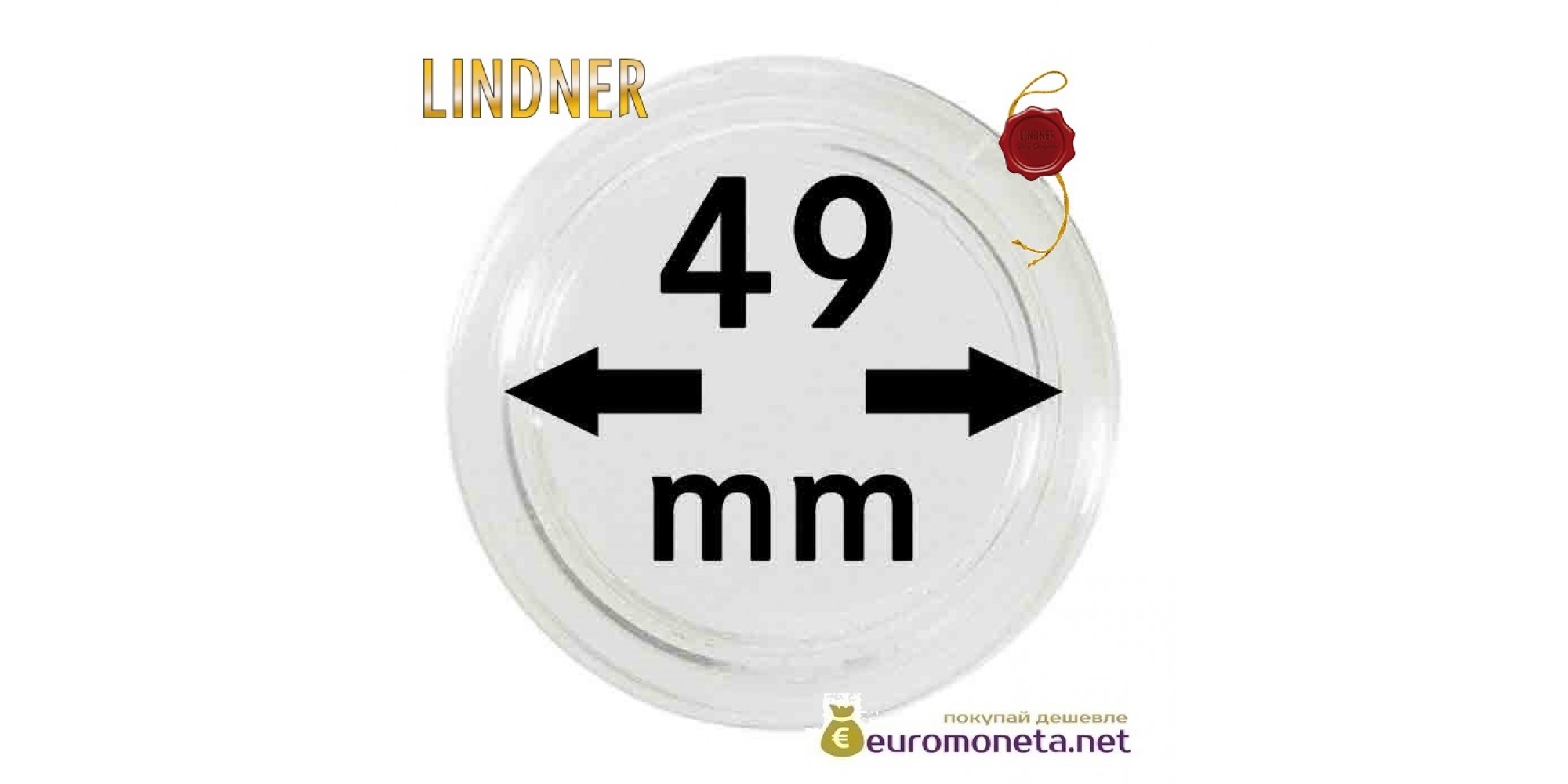 Lindner капсула для хранения монет 49 мм внутренний диаметр, внешний 55 мм, 10 штук, Германия