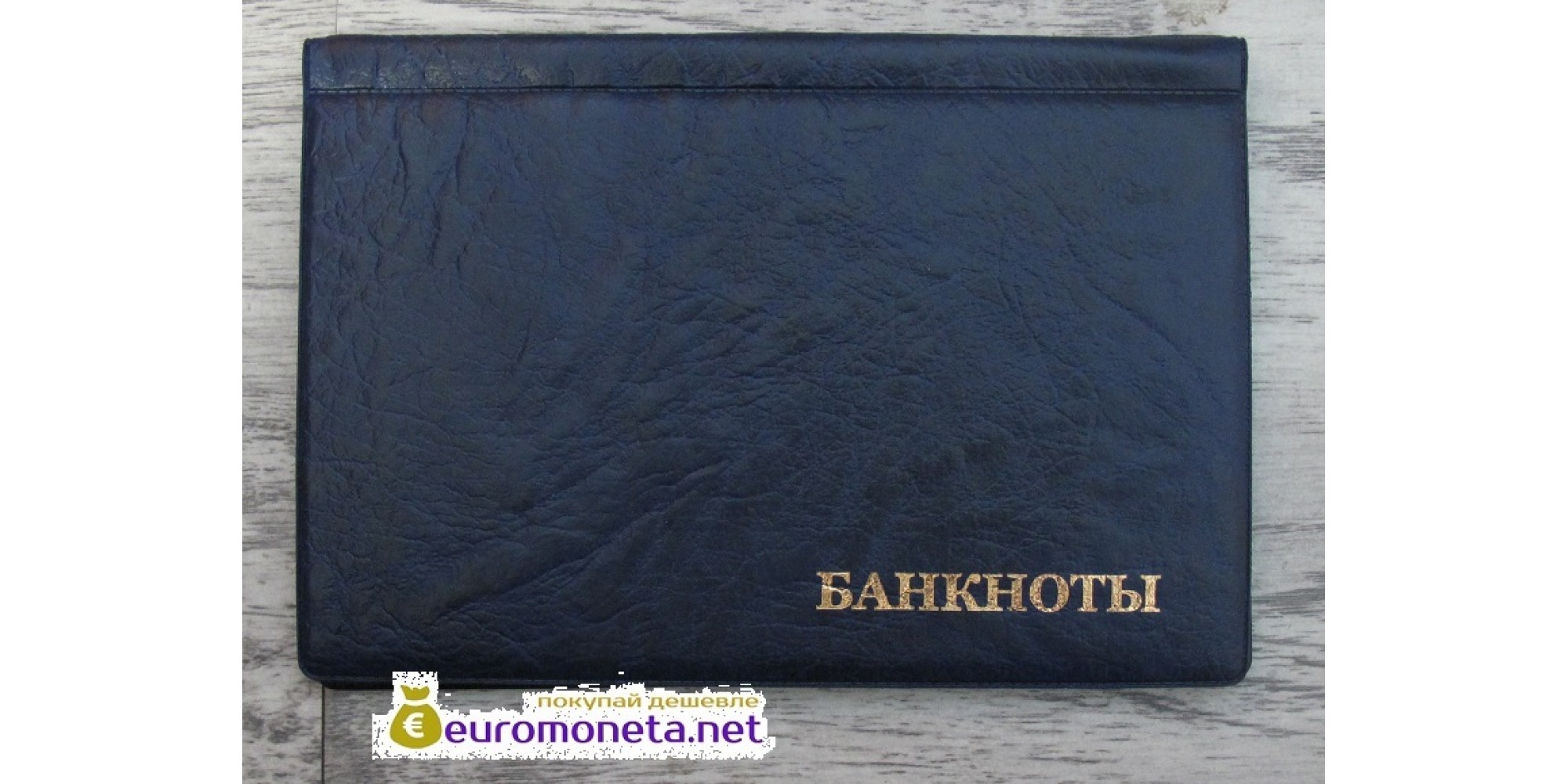 Альбом карманный для бон из кожзама на 16 банкнот, синий, пр-во Россия