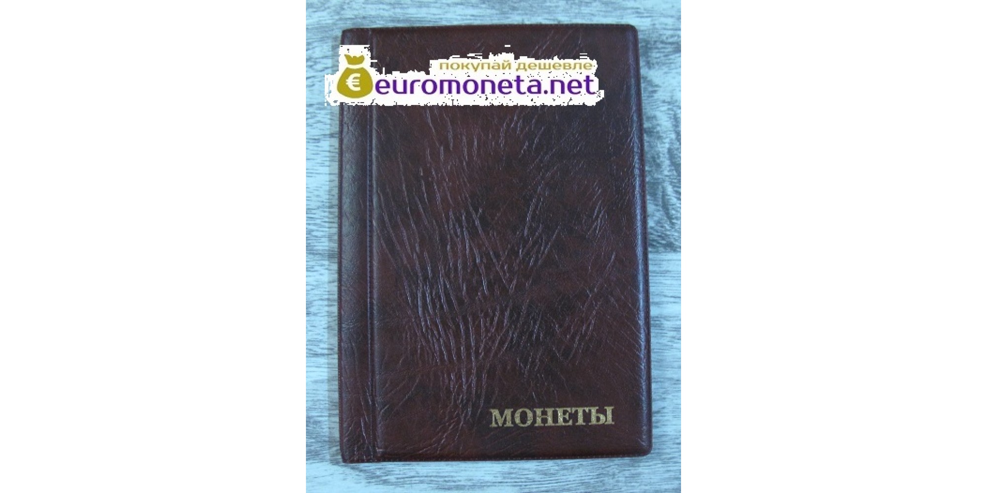 Альбом карманный для монет 192 ячейки 26х29 мм кожзам, чёрный, пр-во Россия