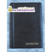 Альбом карманный для монет 96 ячеек 53х57 мм кожзам, коричневый, пр-во Россия
