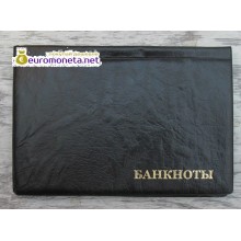 Альбом карманный для бон из кожзама на 16 банкнот, чёрный, пр-во Россия