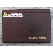 Альбом карманный для бон из кожзама на 24 банкноты, коричневый, пр-во Россия