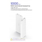 Внешний аккумулятор Xiaomi Redmi Power Bank 10000 mAh, белый