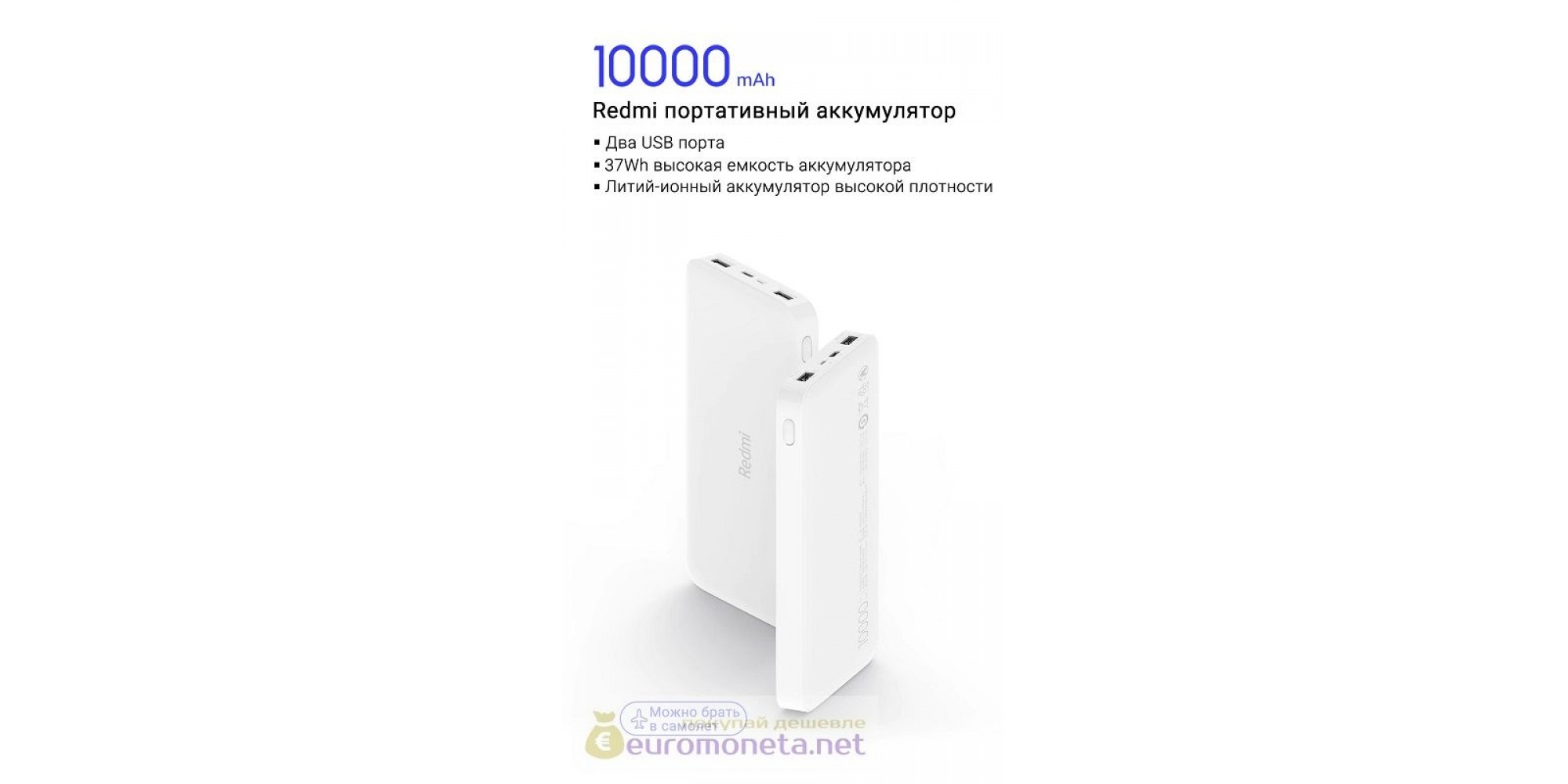 Внешний аккумулятор Xiaomi Redmi Power Bank 10000 mAh, белый