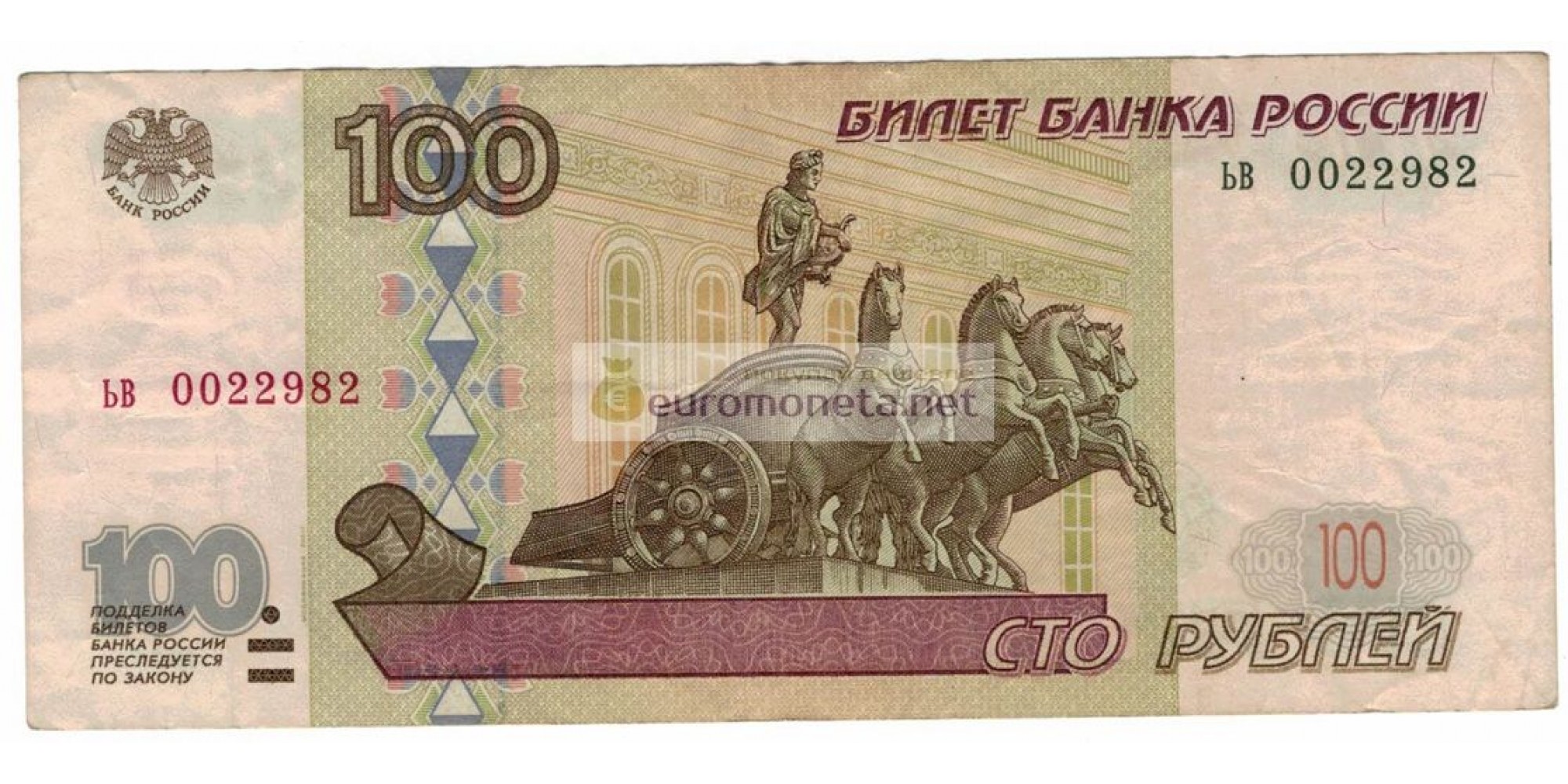 Россия 100 рублей 1997 год модификация 2001 год серия ьв 0022982