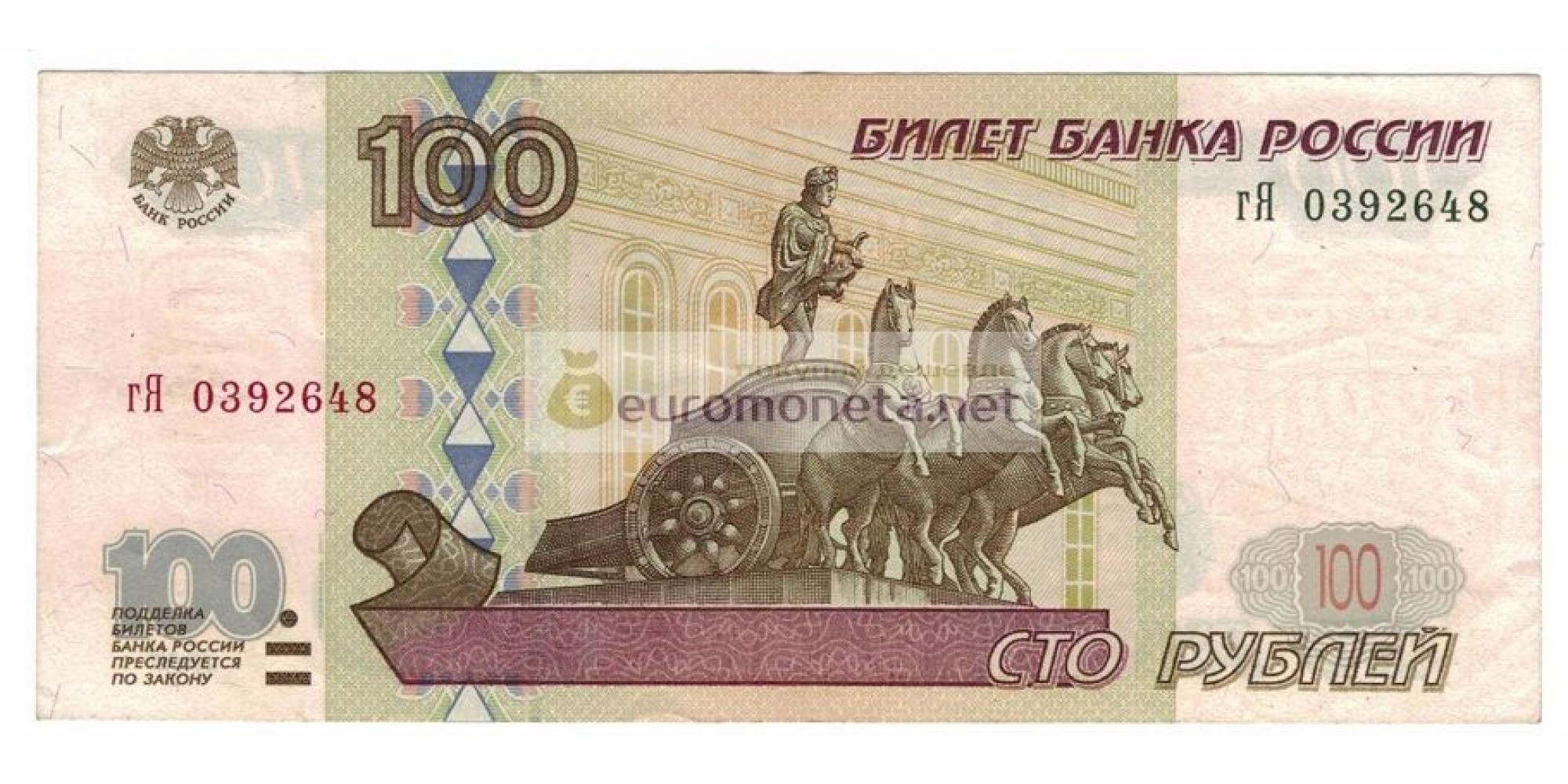 Россия 100 рублей 1997 год модификация 2001 год серия гЯ 0392648