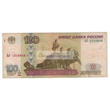 100 рублей 1997 год модификация 2001 год редкая серия АЛ 1210848 100 рублей 1997 год модификация 2001 год редкая серия АЛ 1210848