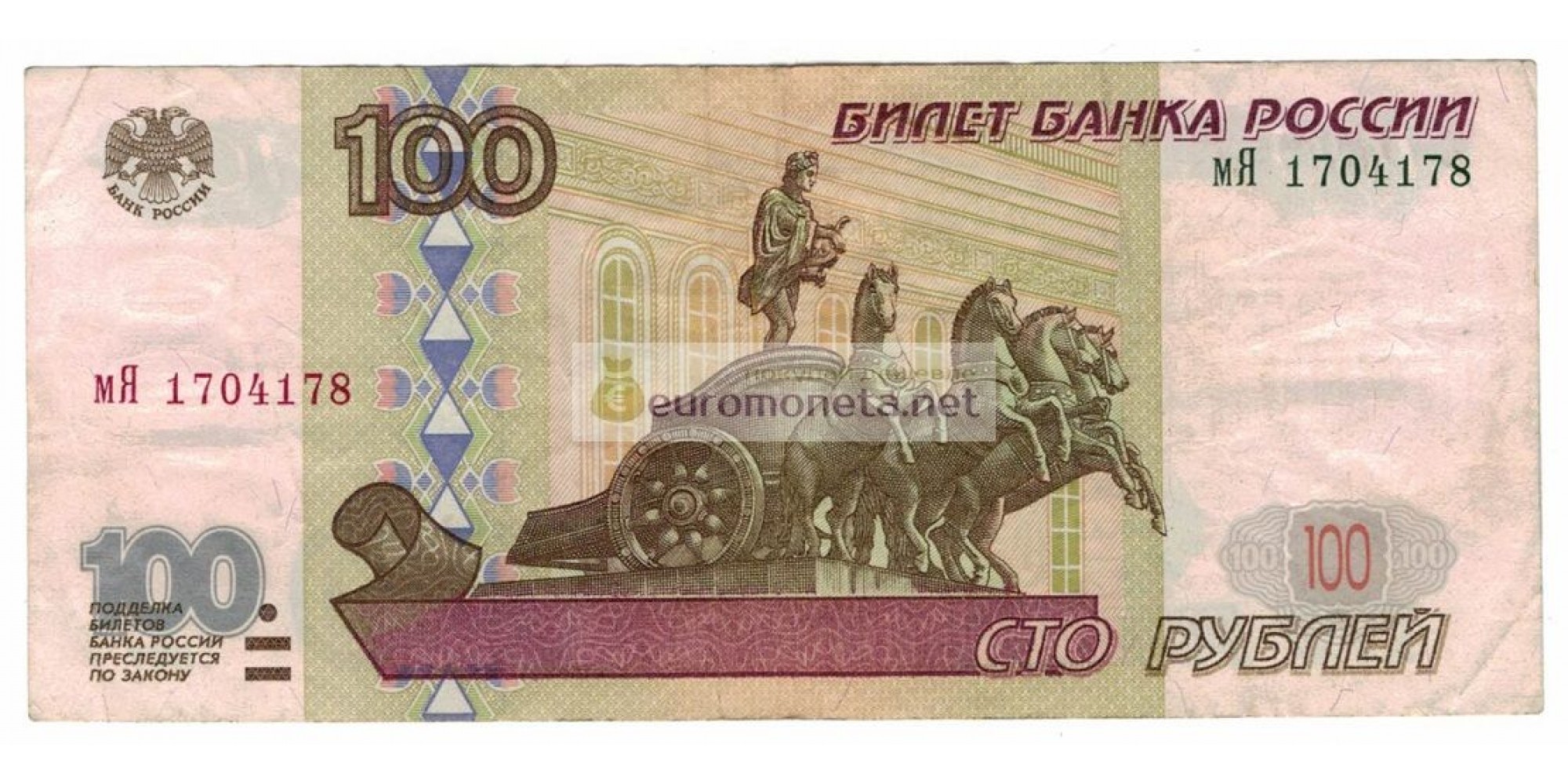 Россия 100 рублей 1997 год без модификации серия мЯ 1704178