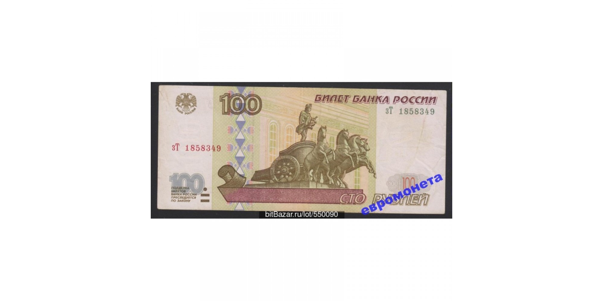 Россия 100 рублей 1997 год без модификации серия зТ 1858349