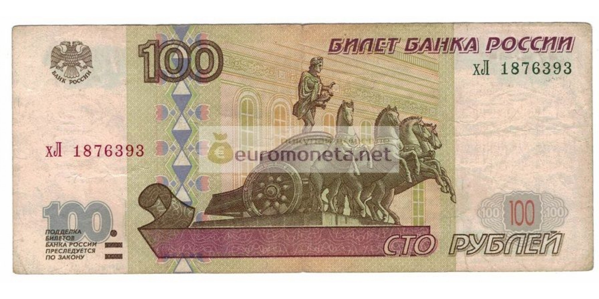 Россия 100 рублей 1997 год модификация 2001 год серия хЛ 1876393