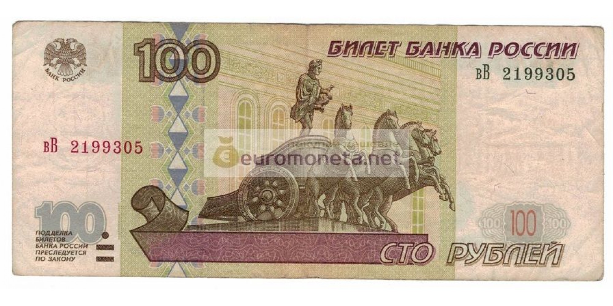 Россия 100 рублей 1997 год модификация 2001 год серия вВ 2199305
