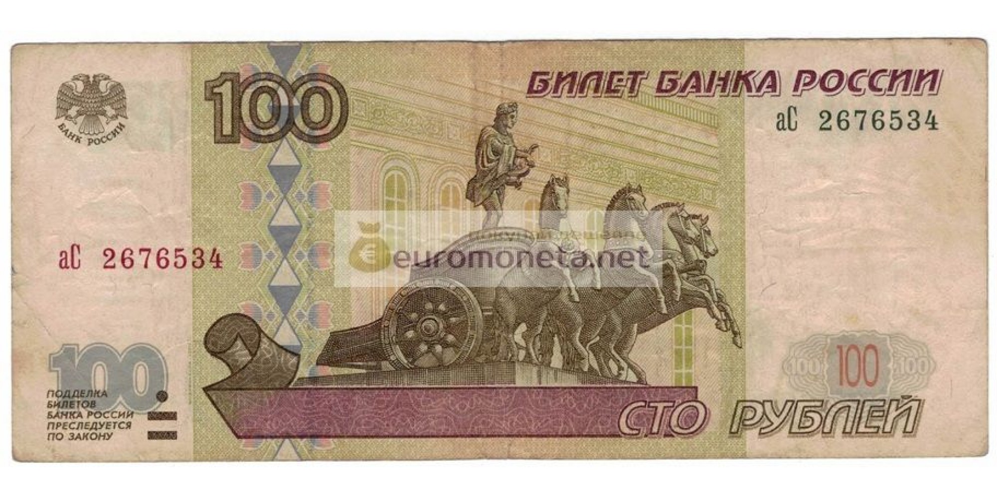 Россия 100 рублей 1997 год модификация 2001 год серия аС 2676534