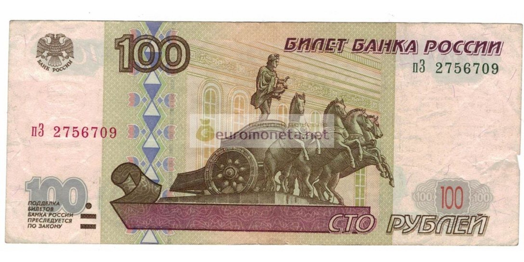 Россия 100 рублей 1997 год модификация 2001 год серия пЗ 2756709