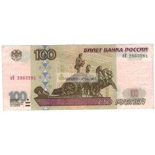 100 рублей 1997 год модификация 2001 год серия пК 2863281