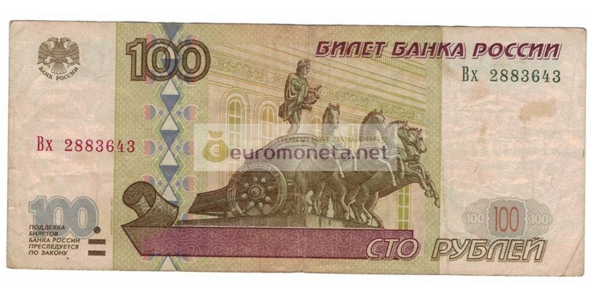 Россия 100 рублей 1997 год модификация 2001 год серия Вх 2883643