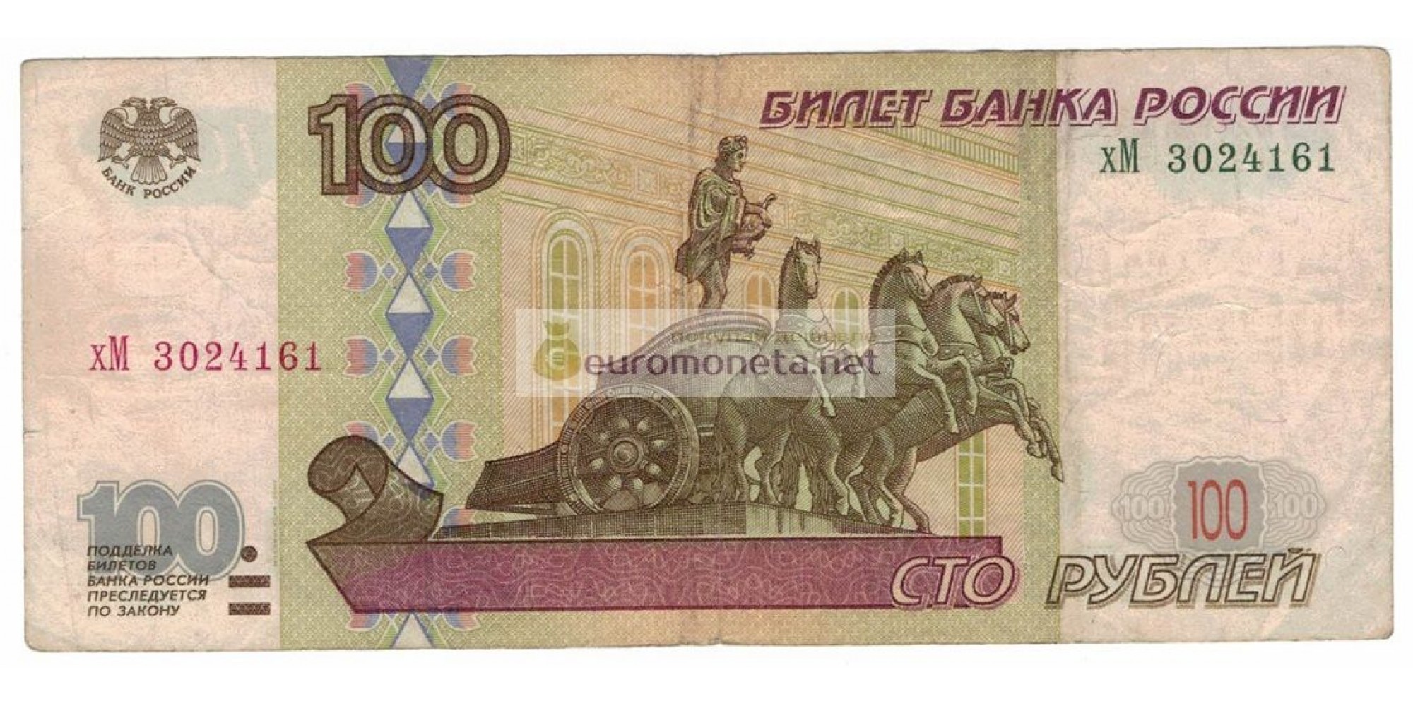 Россия 100 рублей 1997 год модификация 2001 год серия хМ 3024161