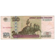100 рублей 1997 год без модификации серия пм 3159400