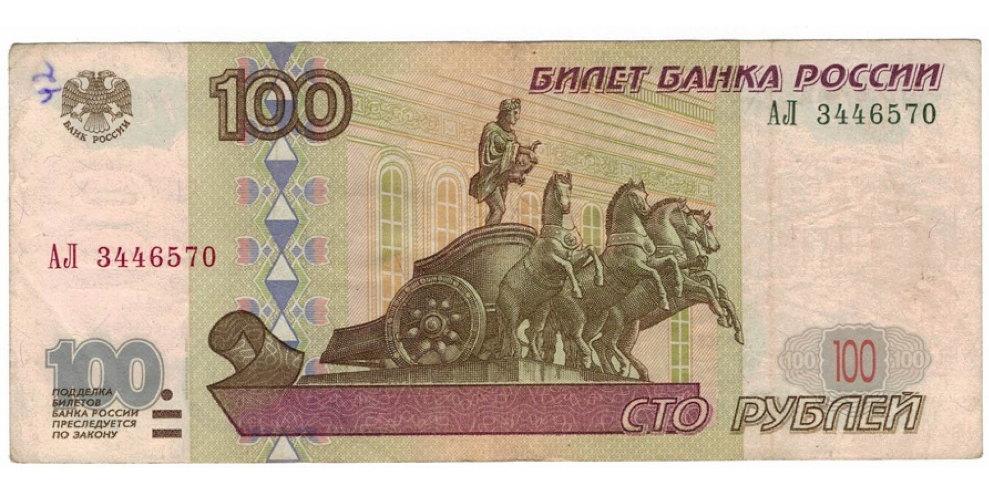 Россия 100 рублей 1997 год модификация 2001 год редкая серия АЛ 3446570
