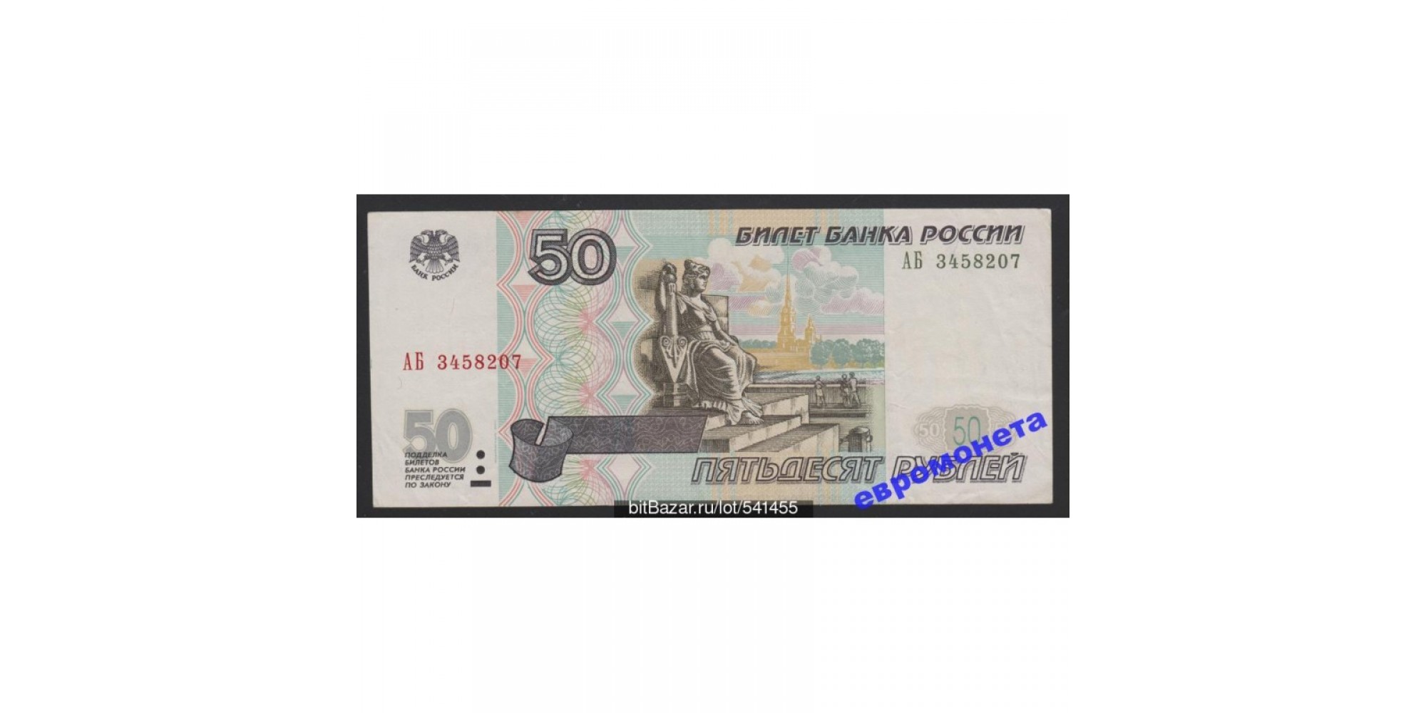 1400 рф. 50 Рублей модификация 2001. 50 Рублей 1997 модификация 2001. Купюры 2001 года в России.