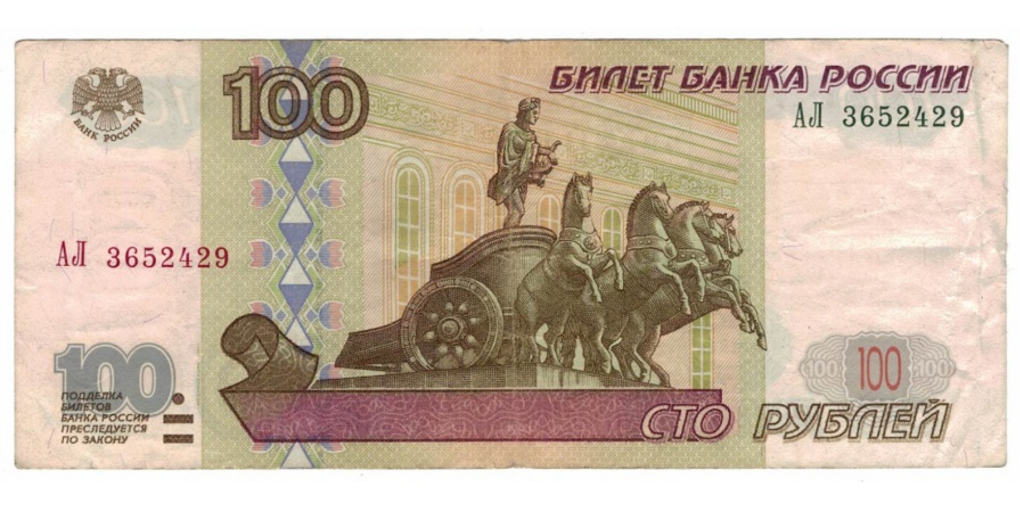 Россия 100 рублей 1997 год модификация 2001 год редкая серия АЛ 3652429