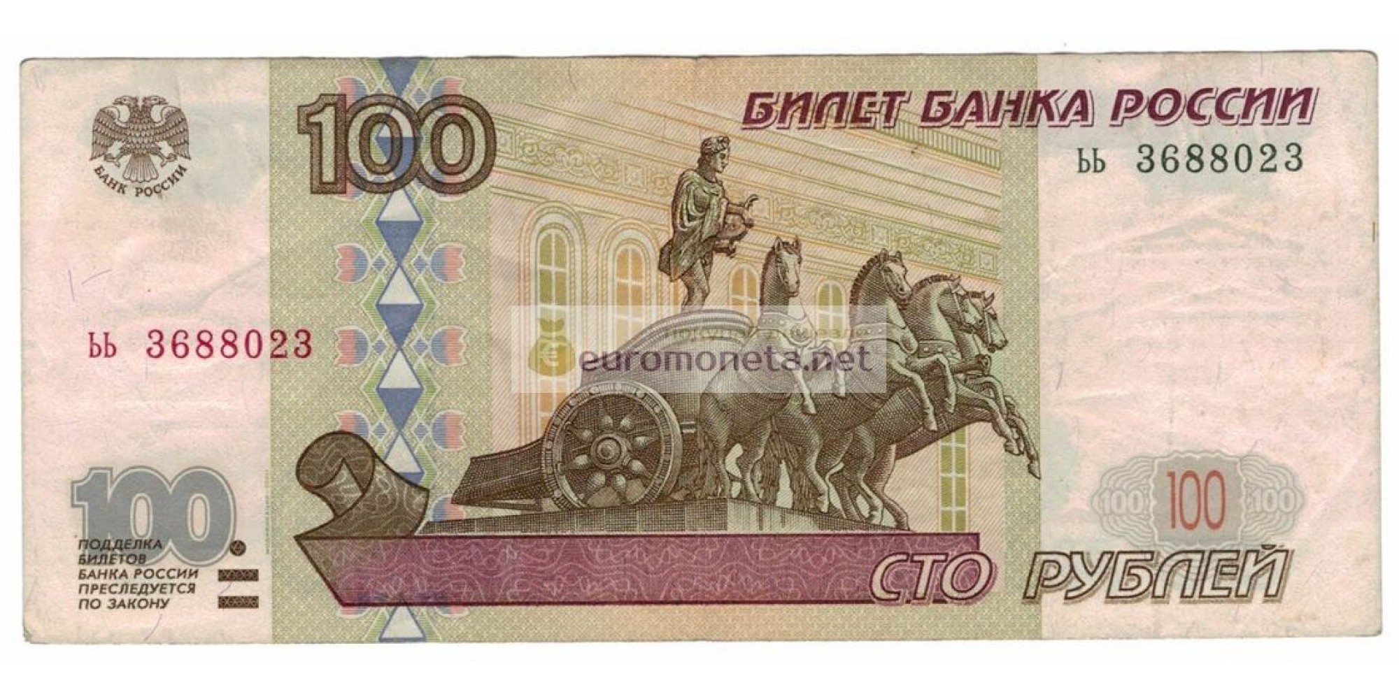 Россия 100 рублей 1997 год модификация 2001 год серия ьь 3688023