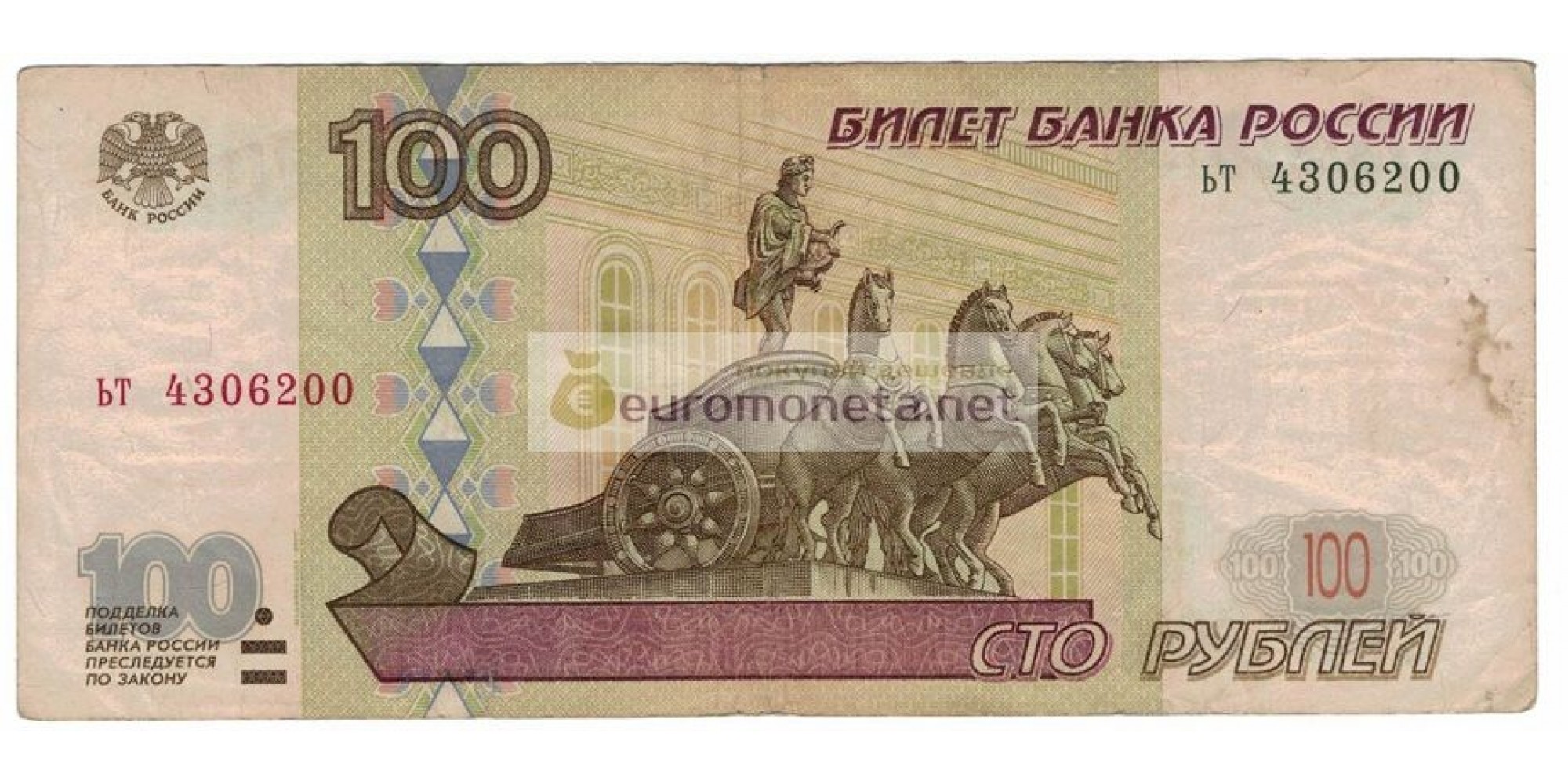 Россия 100 рублей 1997 год модификация 2001 год серия ьт 4306200