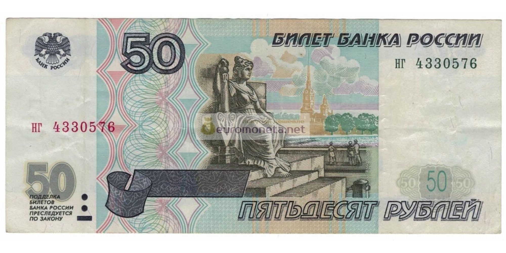Россия 50 рублей 1997 год без модификации серия нг 4330576