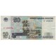 Россия 50 рублей 1997 года выпуска без модификации