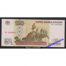 100 рублей 1997 год без модификации серия иО 4420602