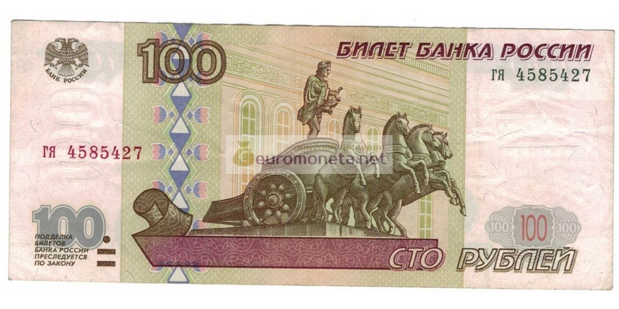 Россия 100 рублей 1997 год без модификации серия гя 4585427