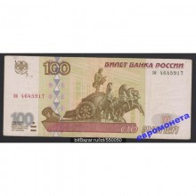 100 рублей 1997 год без модификации серия зи 4645917