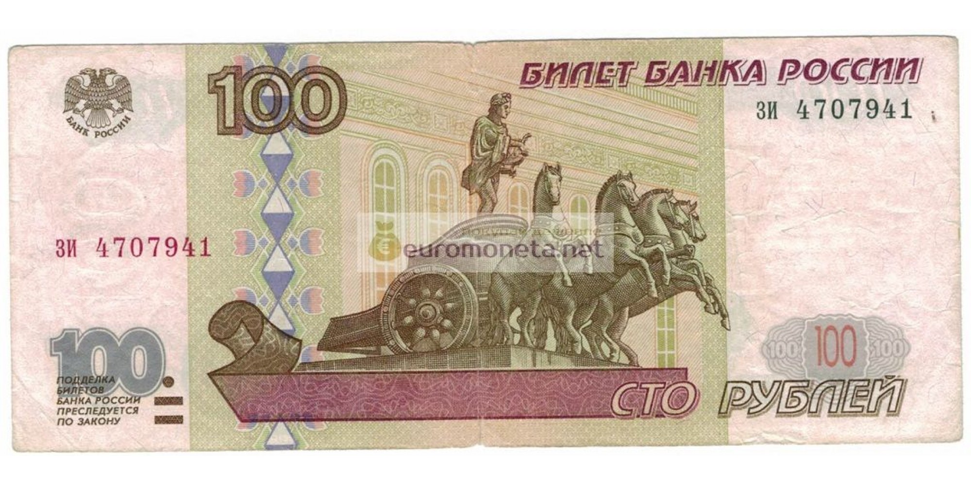 Россия 100 рублей 1997 год без модификации серия зи 4707941