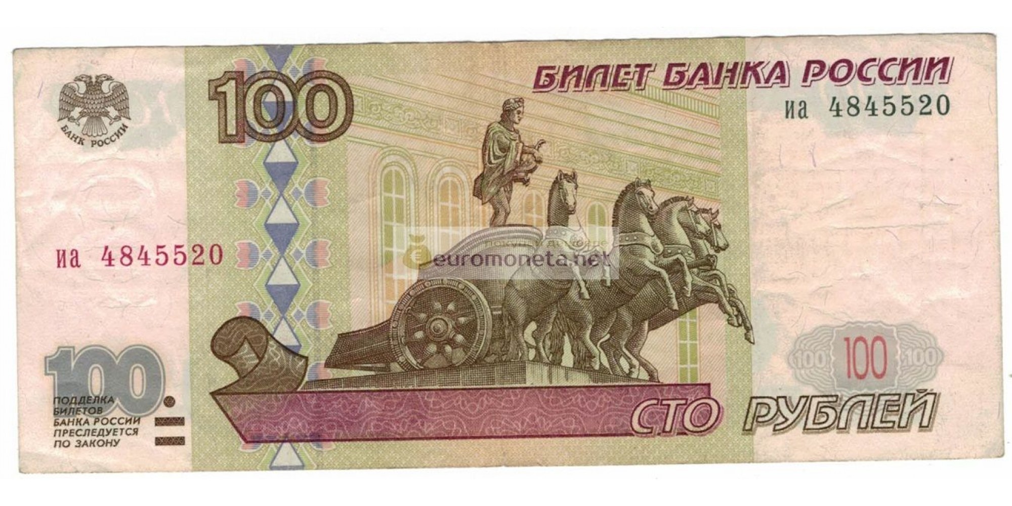 Россия 100 рублей 1997 год без модификации серия иа 4845520