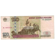 100 рублей 1997 год без модификации серия иа 4845520