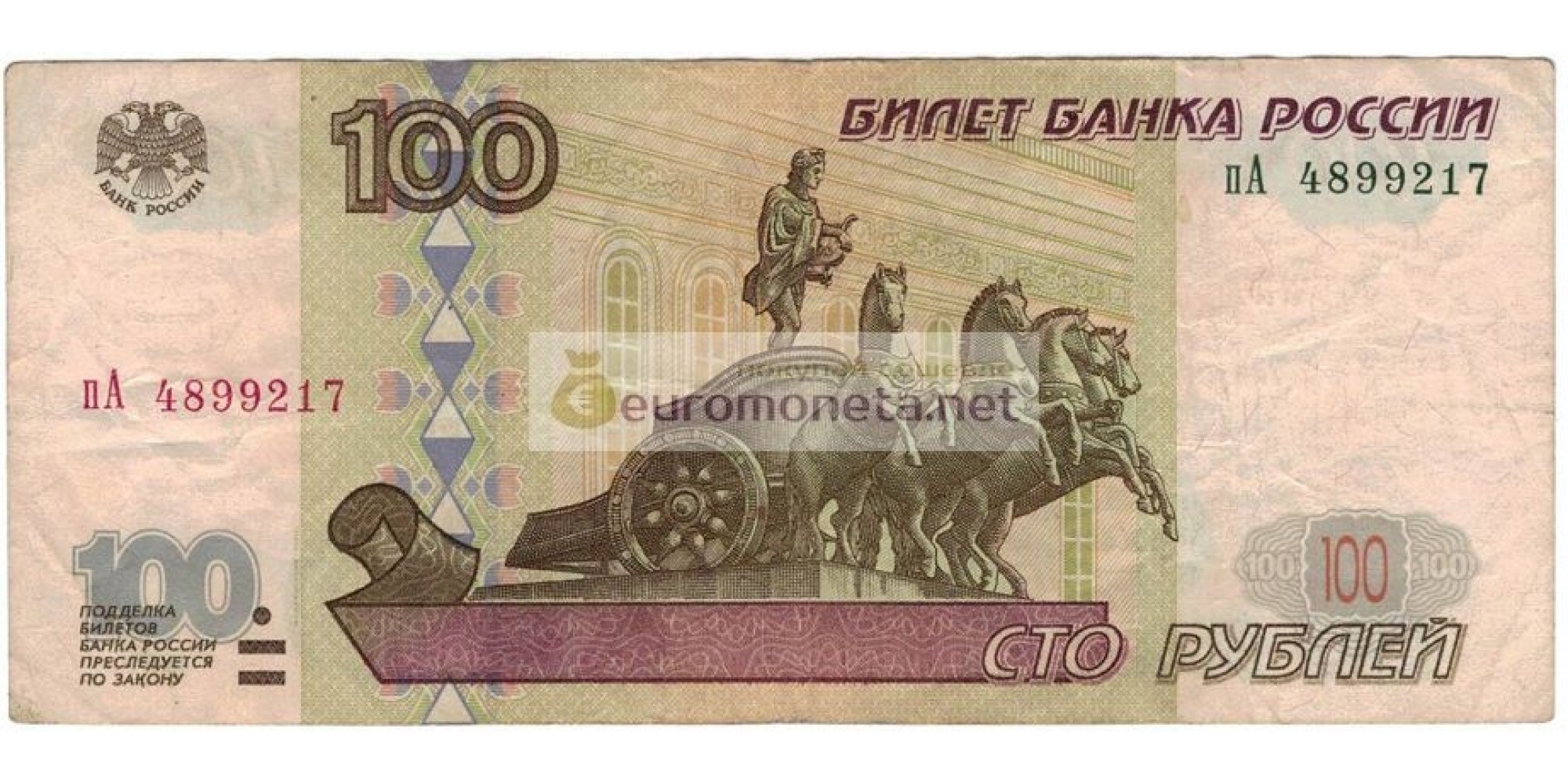 Россия 100 рублей 1997 год модификация 2001 год серия пА 4899217