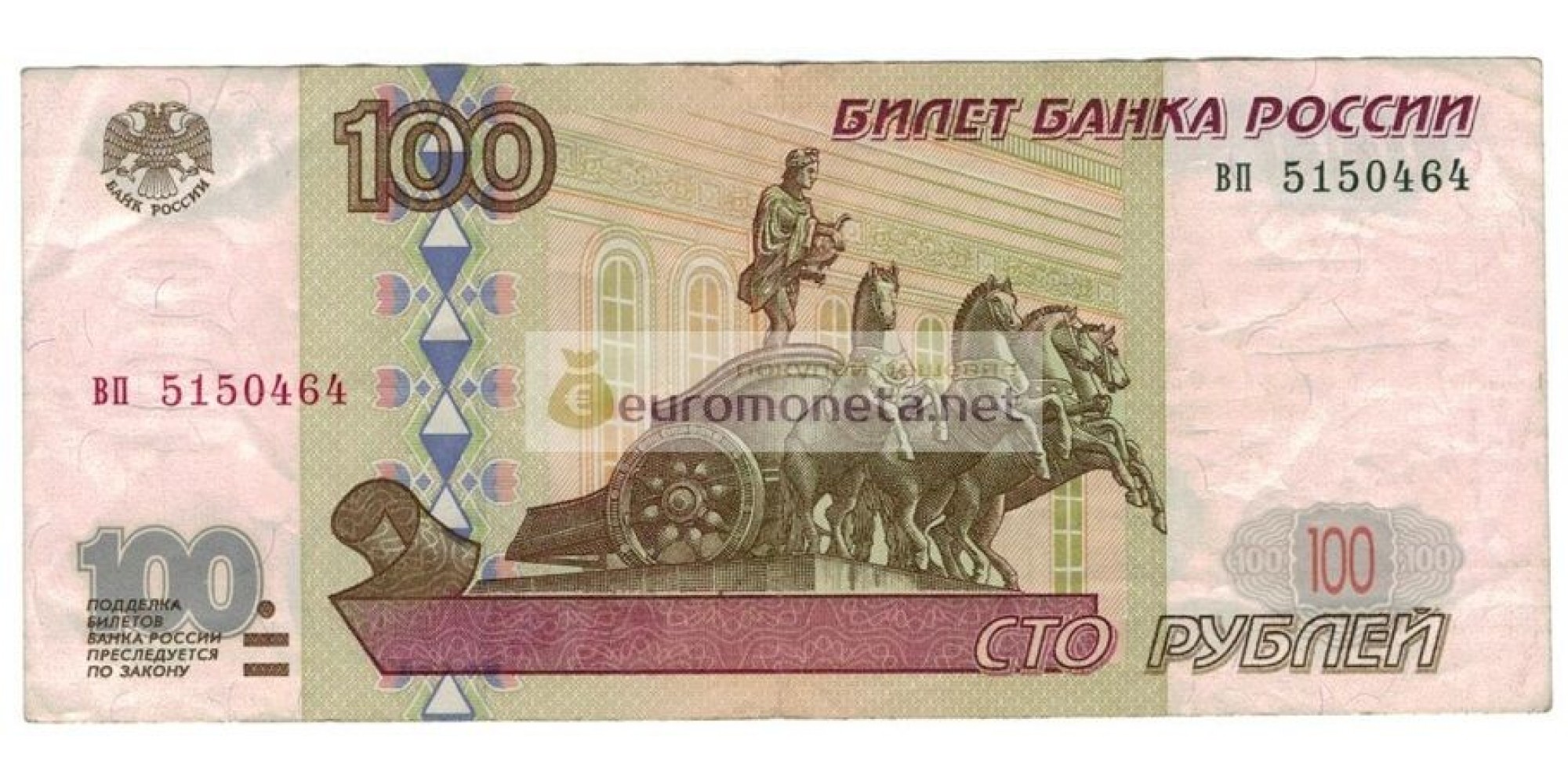 Россия 100 рублей 1997 год без модификации серия вп 5150464