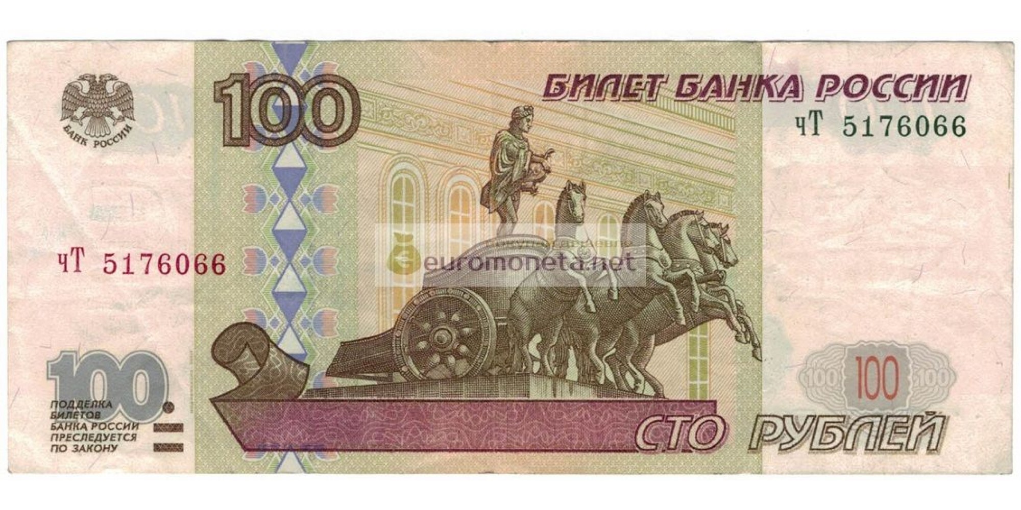 Россия 100 рублей 1997 год модификация 2001 год серия чТ 5176066