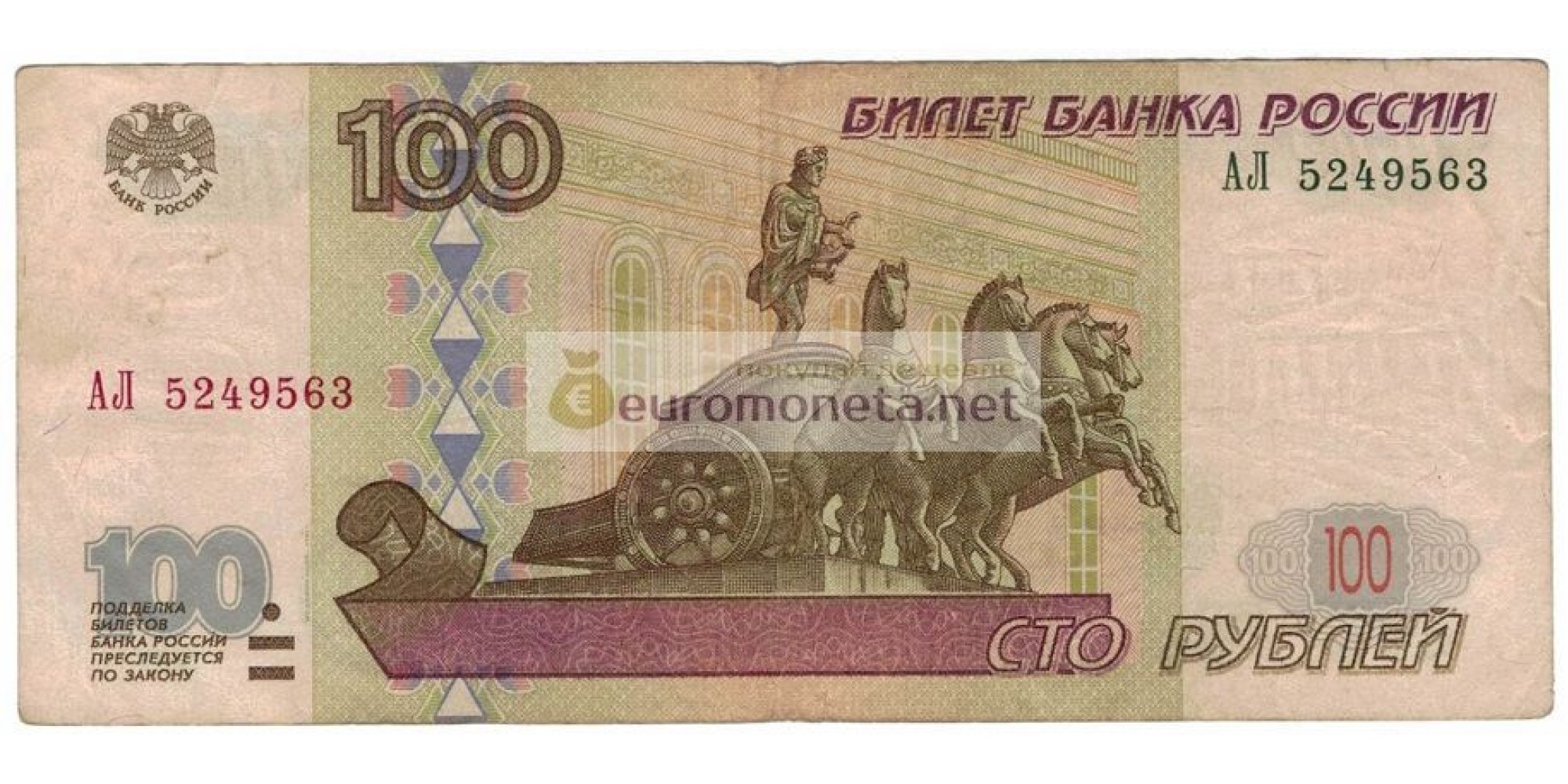 Россия 100 рублей 1997 год модификация 2001 год редкая серия АЛ 5249563