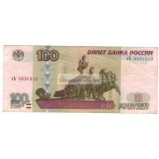 100 рублей 1997 год без модификации серия лЬ 5531513
