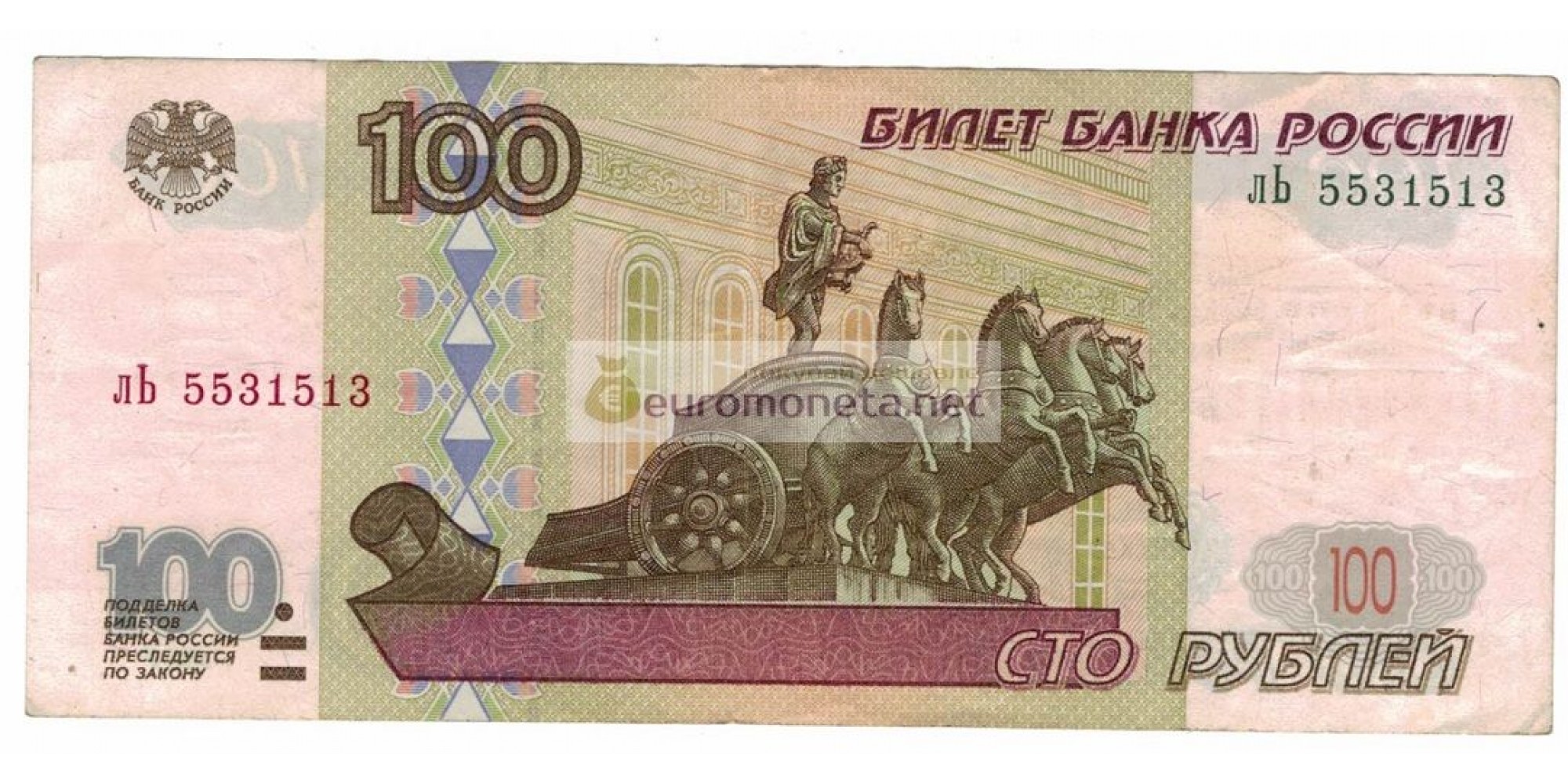 Россия 100 рублей 1997 год без модификации серия лЬ 5531513