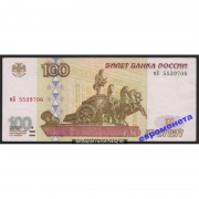 100 рублей 1997 год без модификации серия мБ 5539706