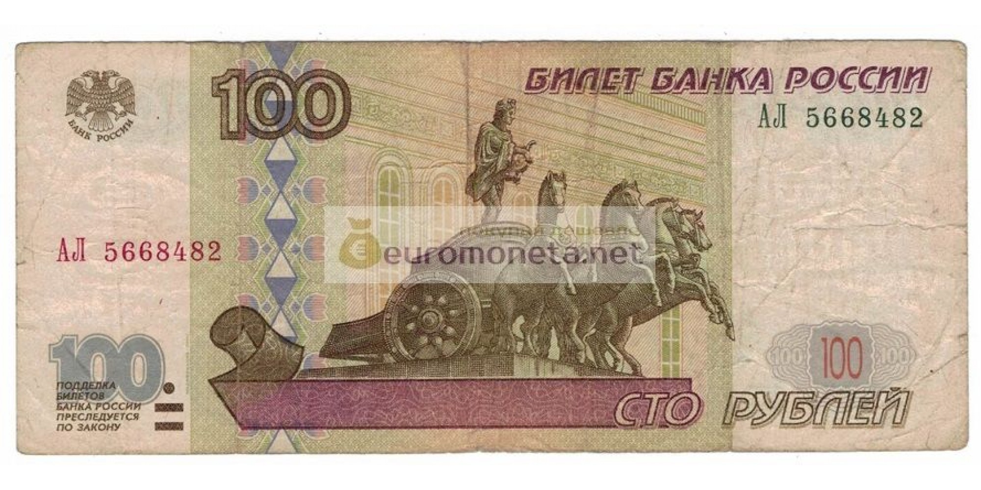 Россия 100 рублей 1997 год модификация 2001 год редкая серия АЛ 5668482