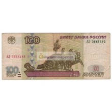 100 рублей 1997 год модификация 2001 год редкая серия АЛ 5668482 100 рублей 1997 год модификация 2001 год редкая серия АЛ 5668482