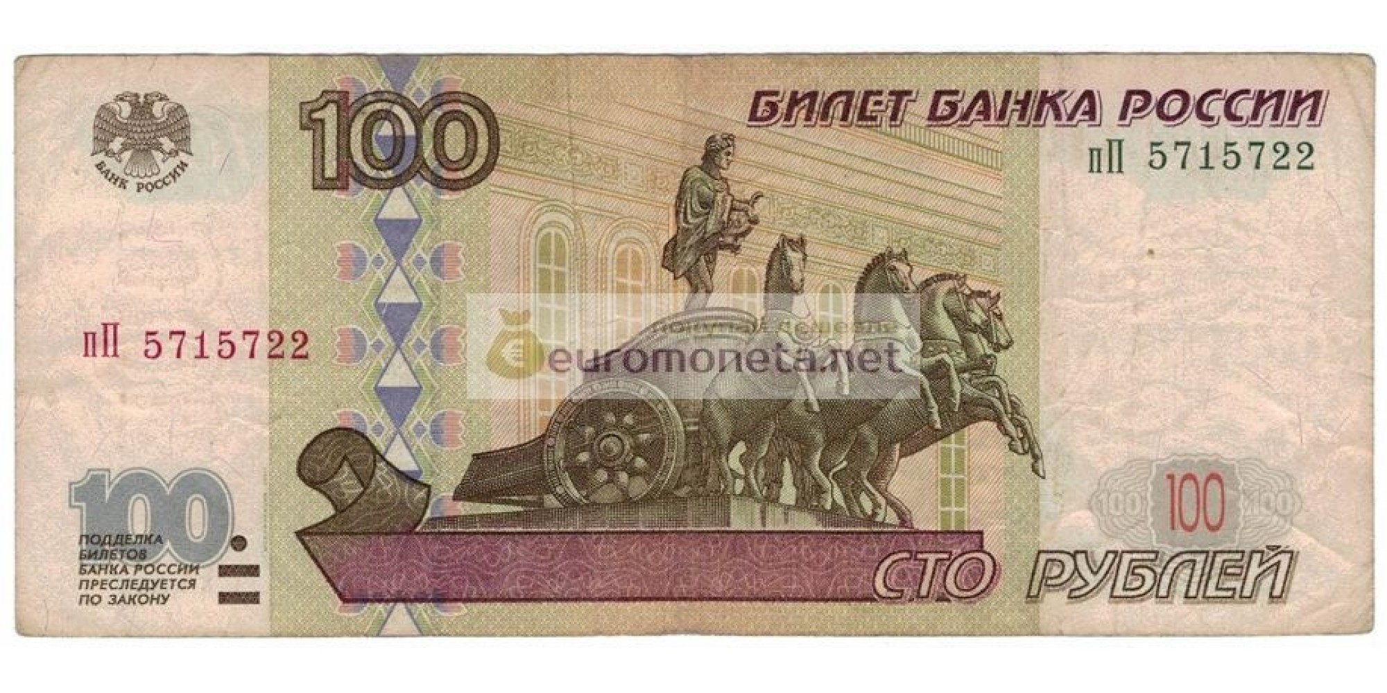 Россия 100 рублей 1997 год модификация 2001 год серия пП 5715722