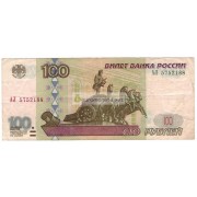 100 рублей 1997 год модификация 2001 год редкая серия АЛ 5752188