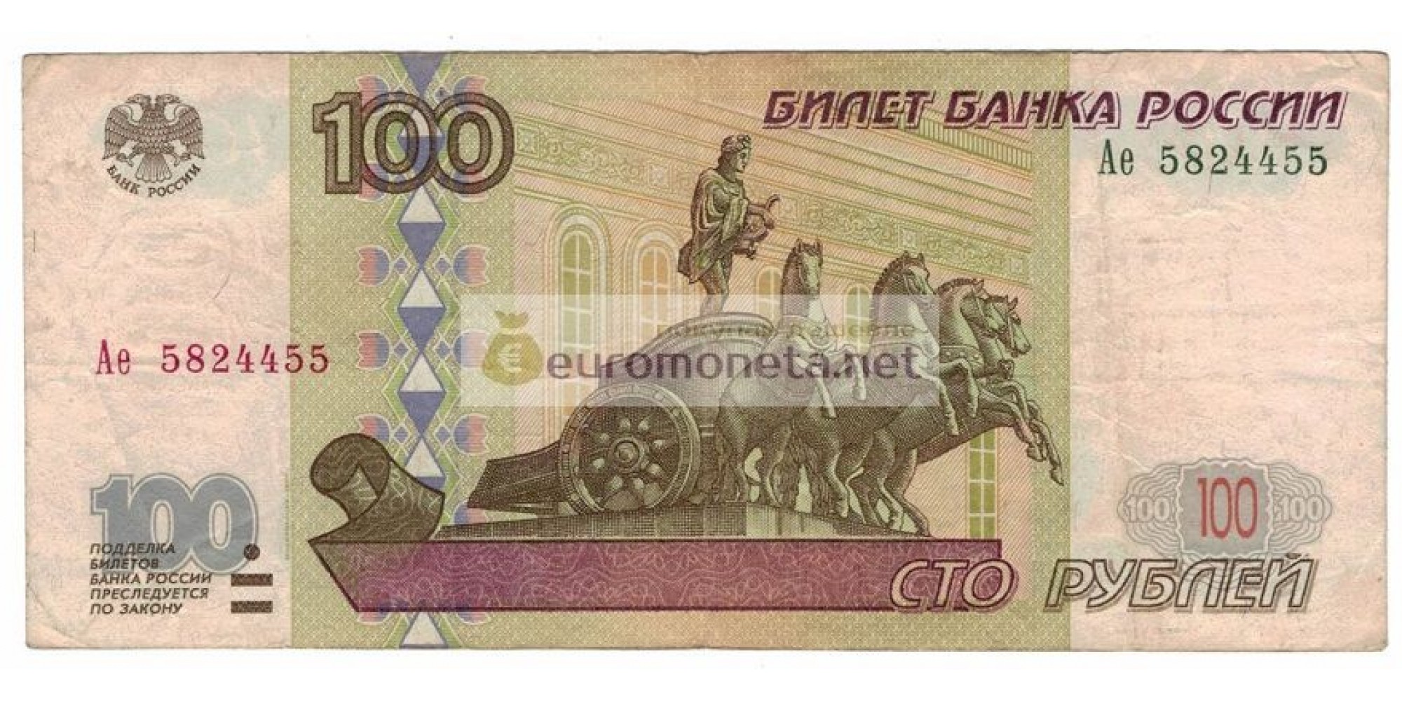 Россия 100 рублей 1997 год модификация 2001 год серия Ае 5824455