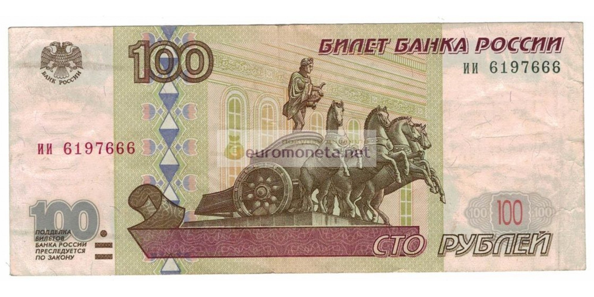 Россия 100 рублей 1997 год без модификации серия ии 6197666