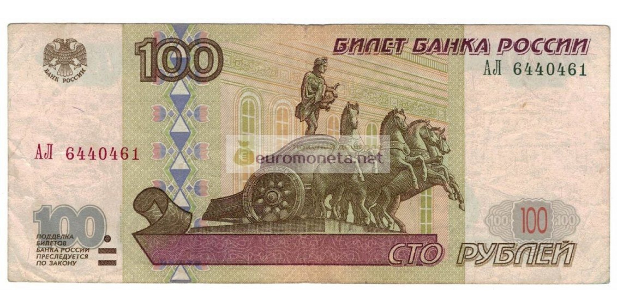 Россия 100 рублей 1997 год модификация 2001 год редкая серия АЛ 6440461